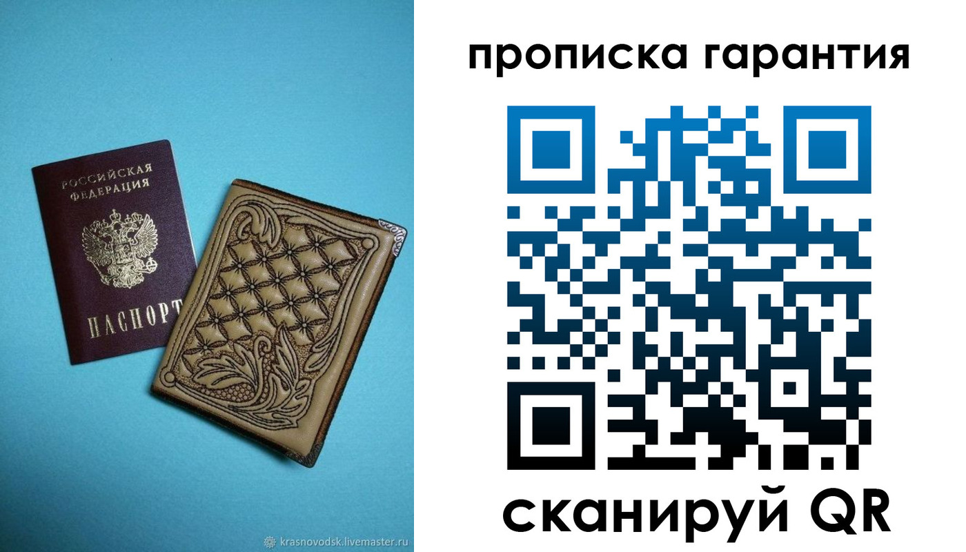 прописка в Заволжье