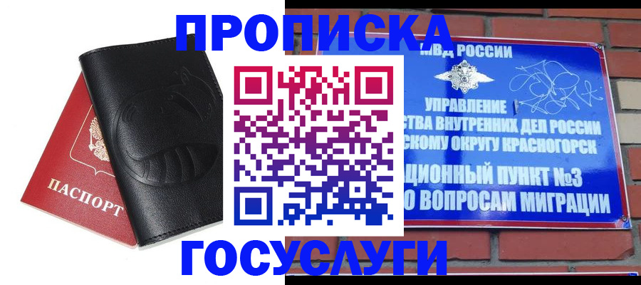 купить прописку в Заволжье